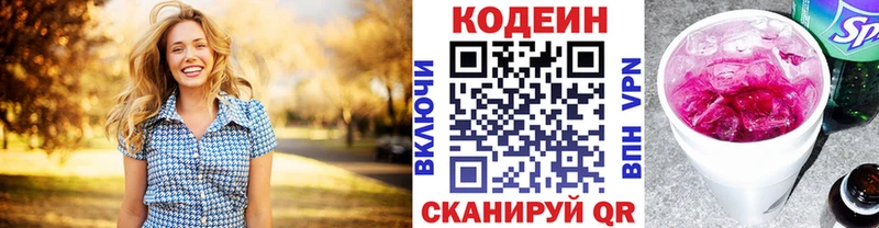 Codein Purple Drank  цены   Вяземский 